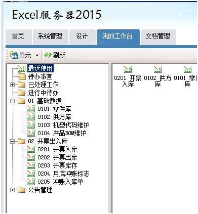 用勤哲excel服务器实现公司的全方位管理erp系统