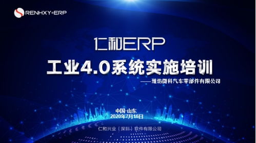 智能制造新引擎 仁和ERP生产管理软件如何助力企业实现智能化工厂转型