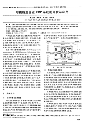 熔模铸造企业ERP系统的开发与应用